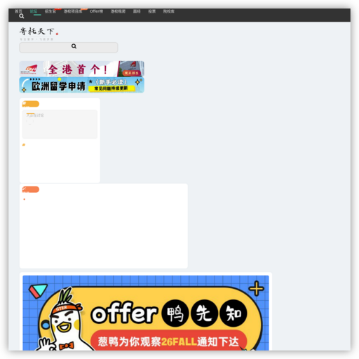 寄托家园留学论坛 - bbs.gter.net网站截图