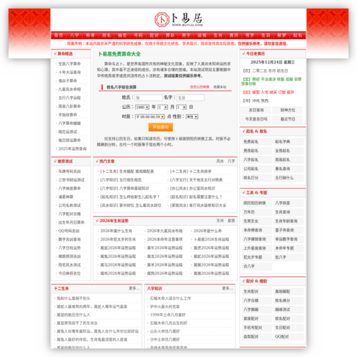 卜易居算命网
