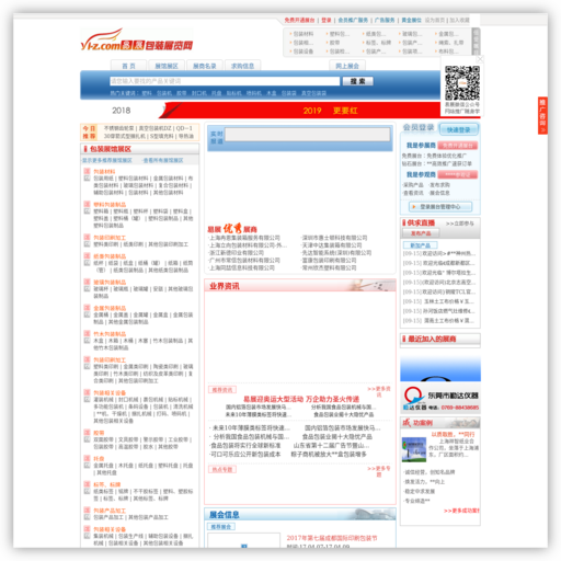 易展包装展览网是全球**的包装网上展览销售平台