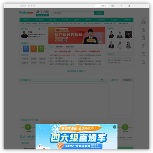 新东方英语四级考试网 - 网站图标