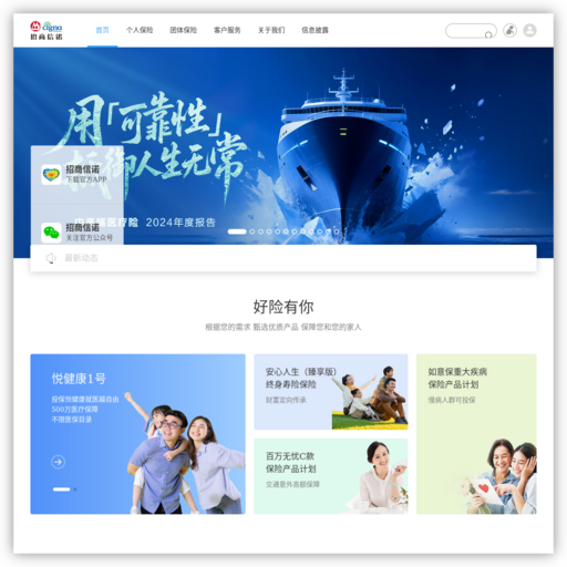 招商信诺人寿保险【官方网站】
