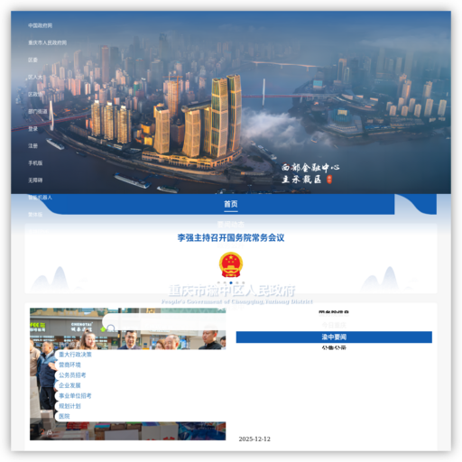 重庆市渝中区人民政府