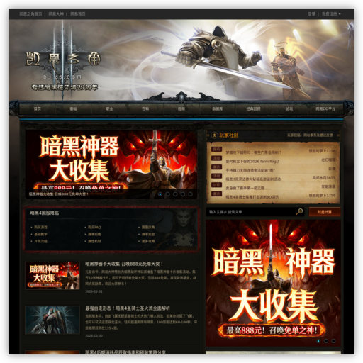 暗黑3（Diablo3）中文网