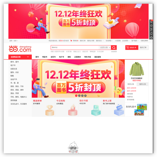 当当网 - 网站图标