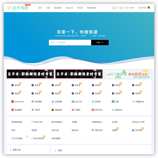 QQ技术导航-学习技术 从这里开始