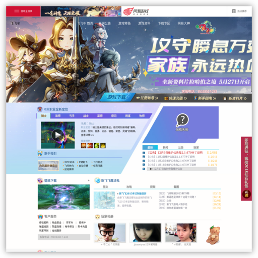 《新飞飞》官方网站