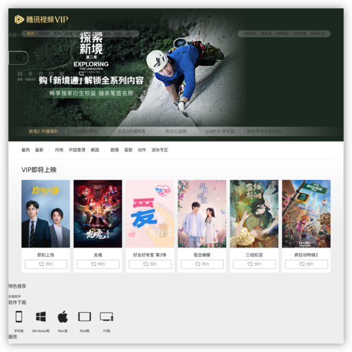 腾讯视频VIP会员