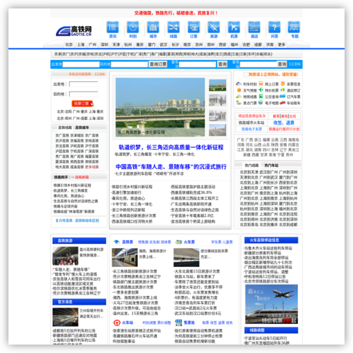 高铁网 - 网站图标