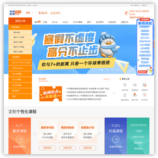 雅思培训|托福培训-环球教育【环球教育官网】