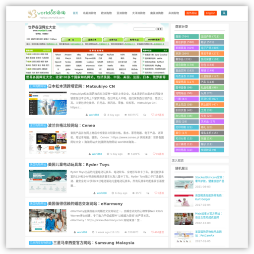 World68海淘网站大全