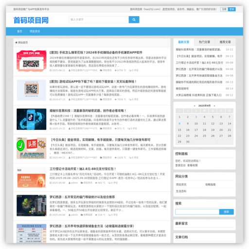 首码项目网 - 首码项目推广与APP拉新发布平台