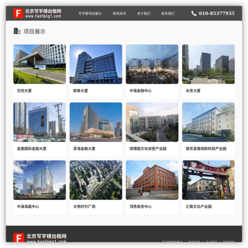 北京写字楼出租网