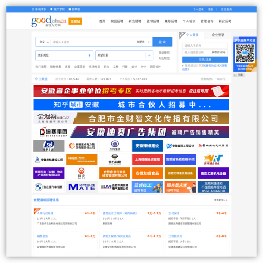 合肥招聘新安人才网
