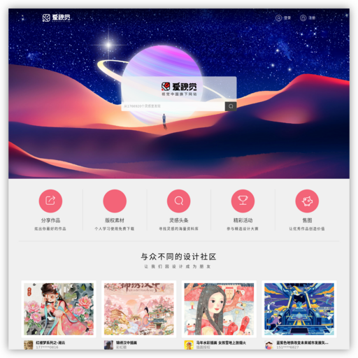 爱视觉设计社区