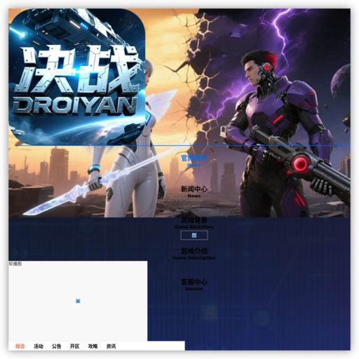 《决战破晓》手游官网 - 网站图标