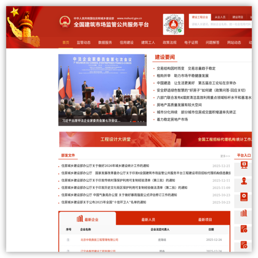 全国建筑市场监管公共服务平台（四库一平台） - 网站图标