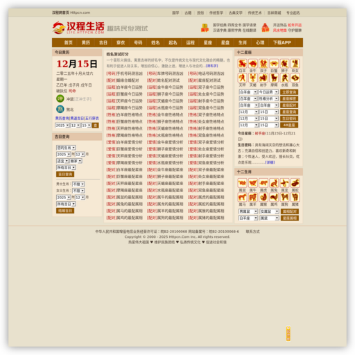 八字算命-号码吉凶-姓名测试打分-汉程生活