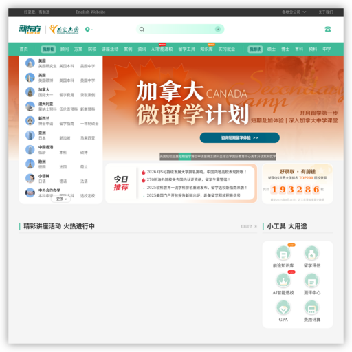 新东方前途出国-专业留学中介机构