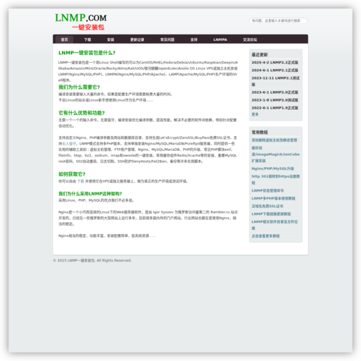 LNMP一键安装包