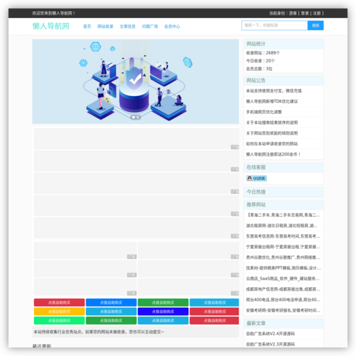 懒人导航网_懒人分类目录_收录精选的导航网站