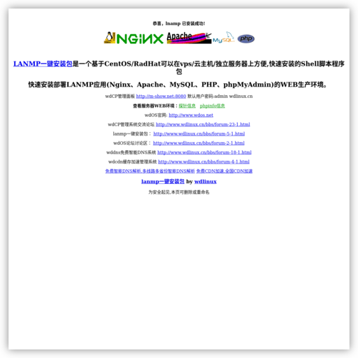 LANMP一键安装包,集lamp,lnmp,lnamp,wdcp,wdos,wddns,wdcdn,云主机linux服务器管理系统面板软件