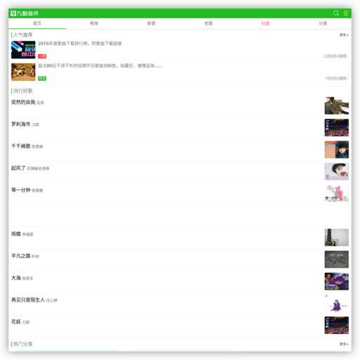 九酷音乐网手机站