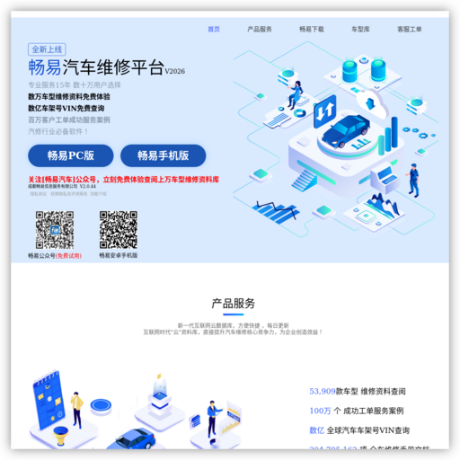 成都畅易信息服务有限公司