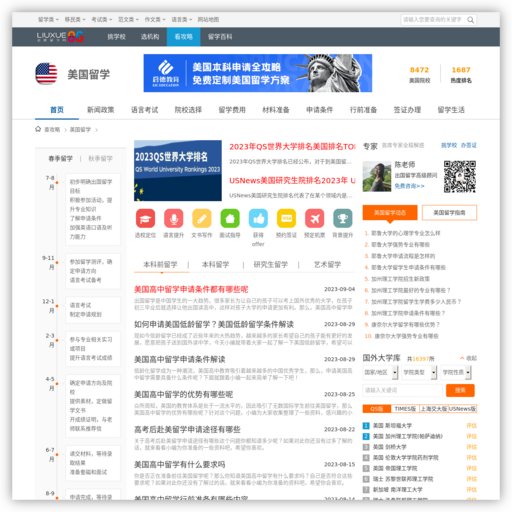 【美国留学网】美国留学费用_2021美国留学条件 - 网站图标