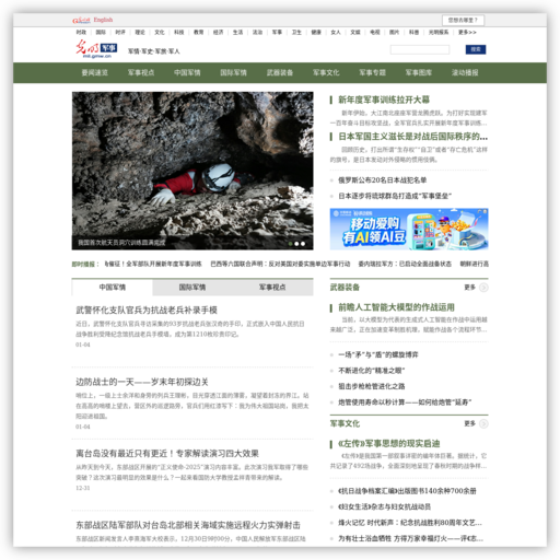 军事频道_报道军事新闻,最新军情,军事资料_光明网