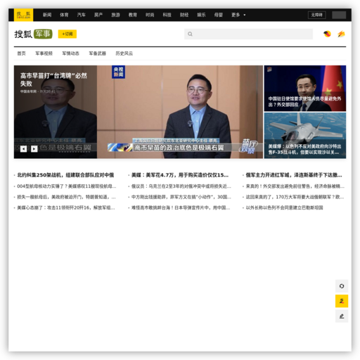 搜狐军事-搜狐