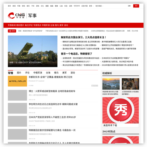 资深军事门户_军事频道_中华网