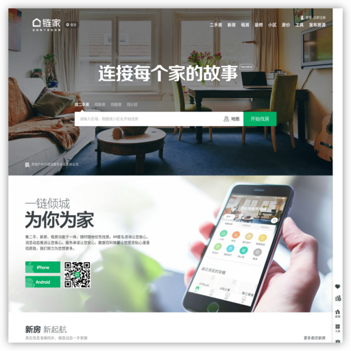 南京链家网