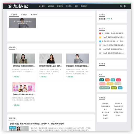 女士穿衣搭配网