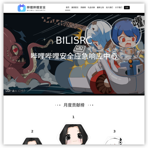 哔哩哔哩安全应急响应中心