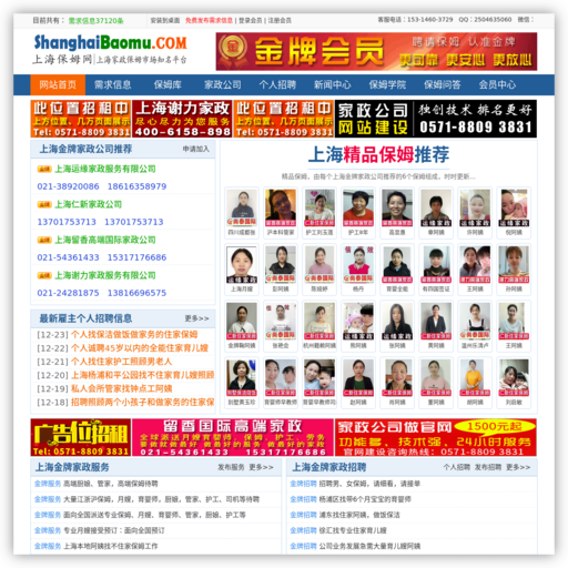 上海保姆网-上海家政保姆市场知名平台！ - 网站图标