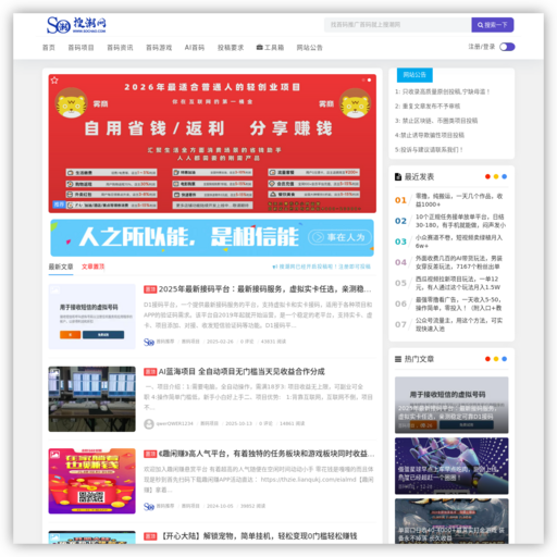 搜潮网 - 专注分享优质首码项目信息首发网