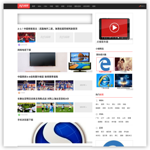 东方网体育