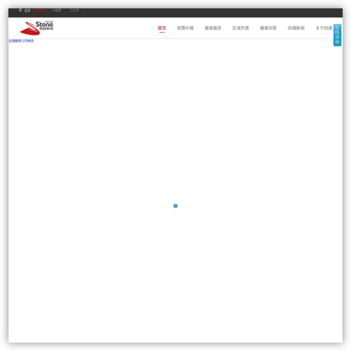北京四通搬家公司_北京搬家公司价格 - 网站图标