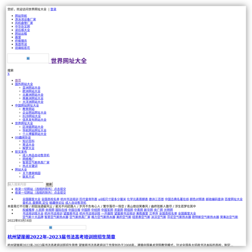 世界网址大全-中国网址大全-国外网站大全-网站导航大全-唐家桃园网站大全