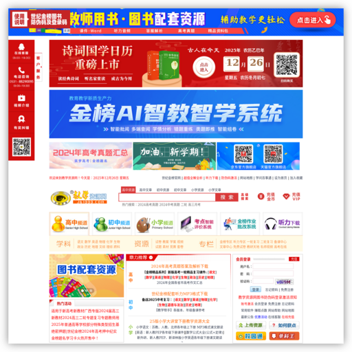 教学资源网?教学|考试|小升初|中考|高考|图书配套|备课资源|触手可及的教考专家