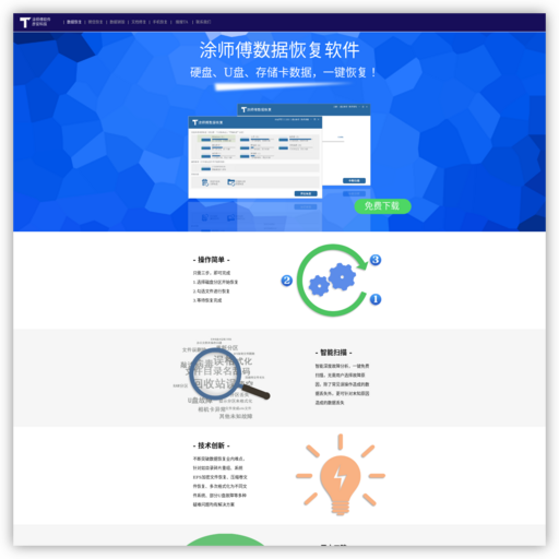 涂师傅数据恢复