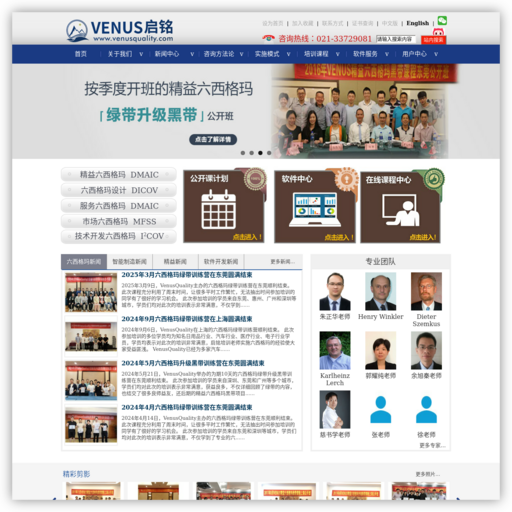 精益六西格玛管理咨询