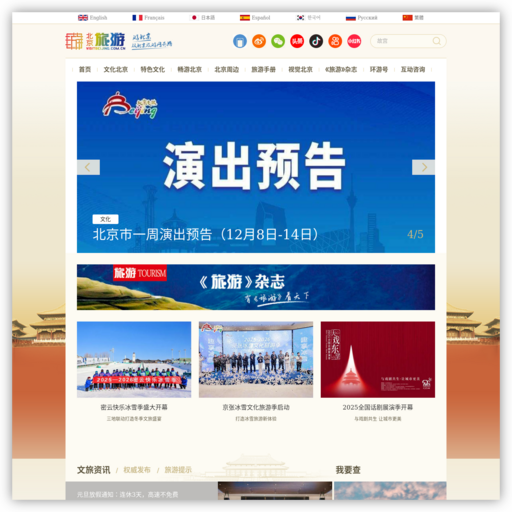 北京旅游网 - 网站图标