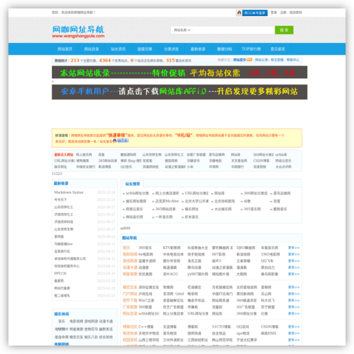 网咖网址导航,网咖分类目录,网址目录,免费收录国内外、各行业优秀网站网站。