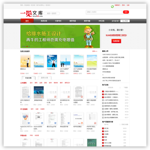 一览文库-行业学术论文|报告|文档|资料分享下载平台