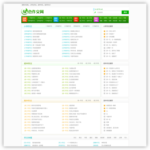 绿色作文网