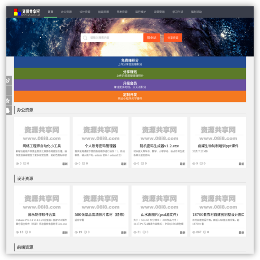 资源共享网_聚合全网资源_一个完全免费的资源网站