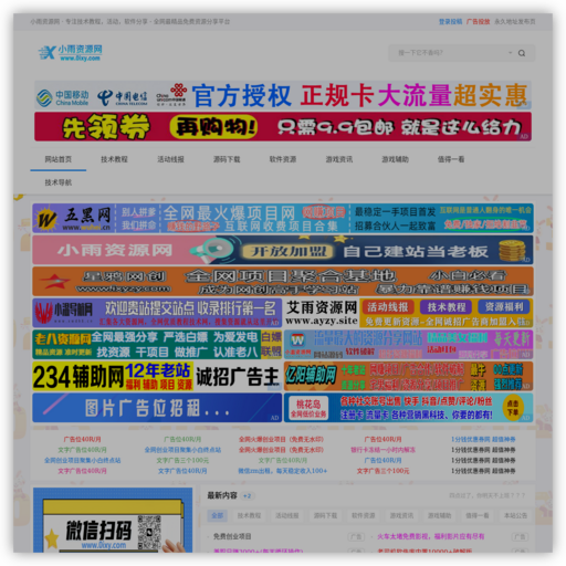 小雨资源网-专注技术教程，活动，软件分享，小刀娱乐网- 全网最精免费资源分享平台