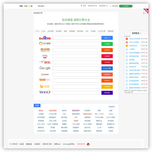 114易搜-综合搜索/网址大全更快捷的搜索主页 - 网站图标