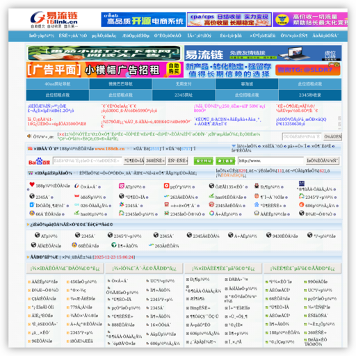 易流链收录网 - 免费收录网站,网站流量联盟,友情链接平台,最大的自助收录友情链接平台
